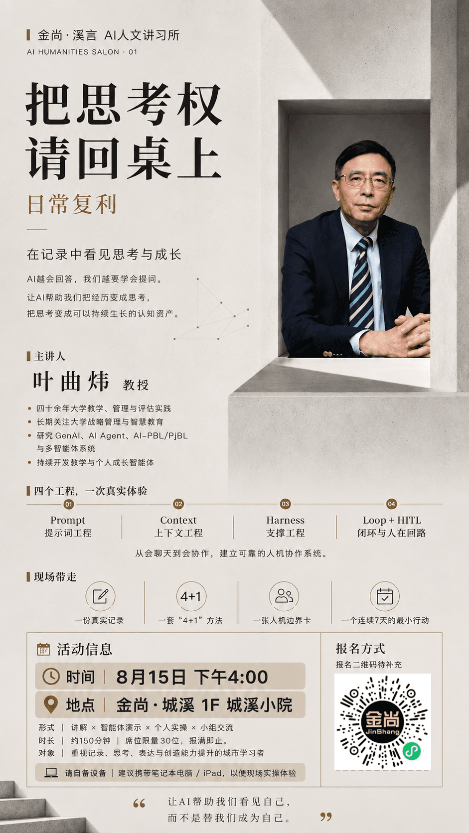 金尚AI人文沙龙首场活动海报